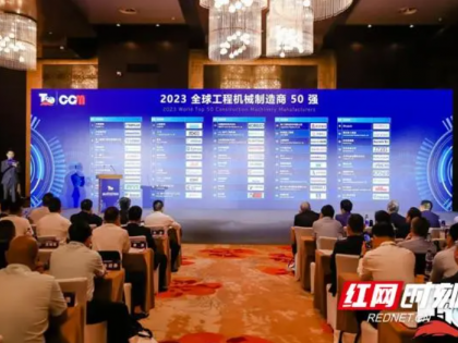 数字、智能、绿色！中联重科论道2023中国工程机械技术创新峰会